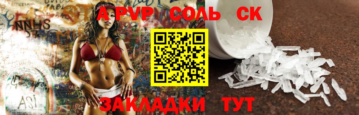 А ПВП Crystall  Alpha PVP Crystall  A PVP VHQ  Бугуруслан  Вход с VPN 
