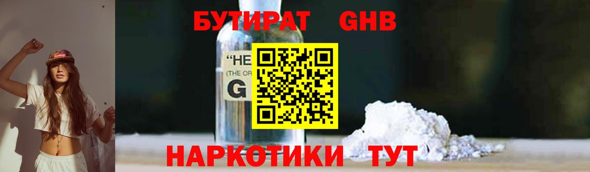 БУТИРАТ GHB Бугуруслан